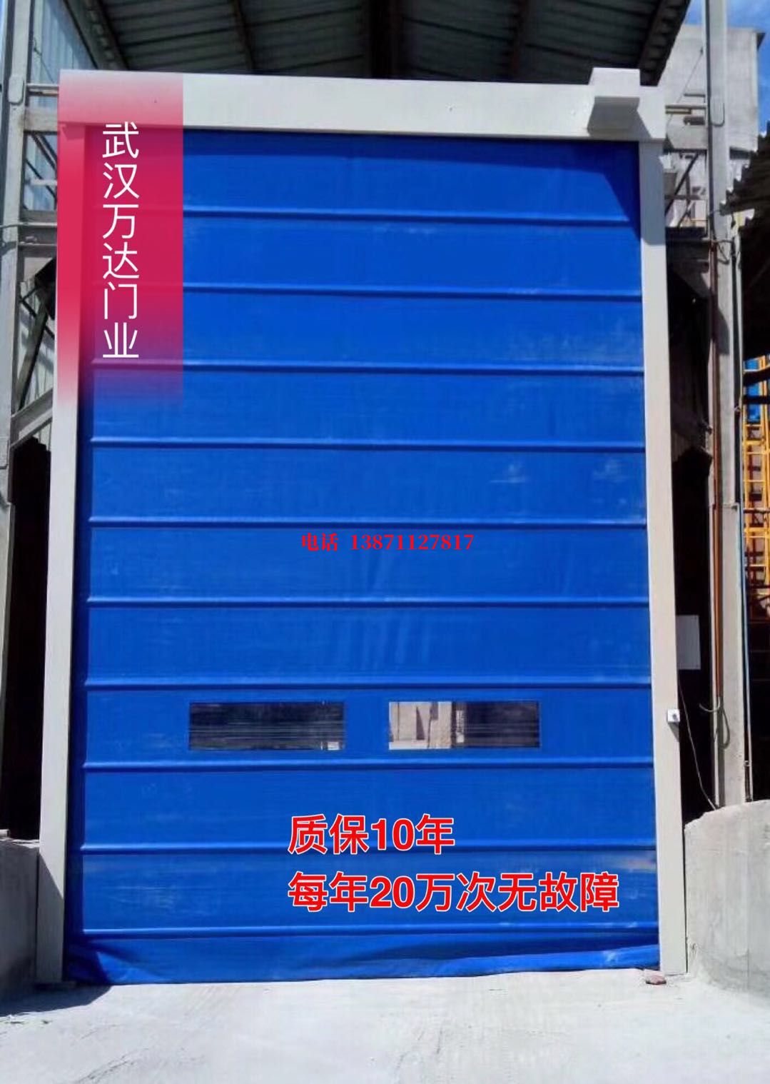 点军防爆卷帘门_COPY